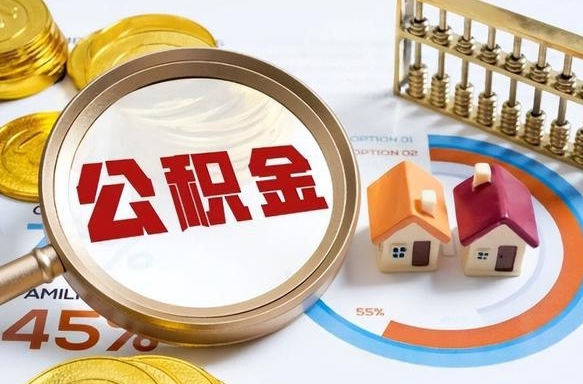 迁西本地人怎么把公积金取出来（迁西本地人如何取出公积金）
